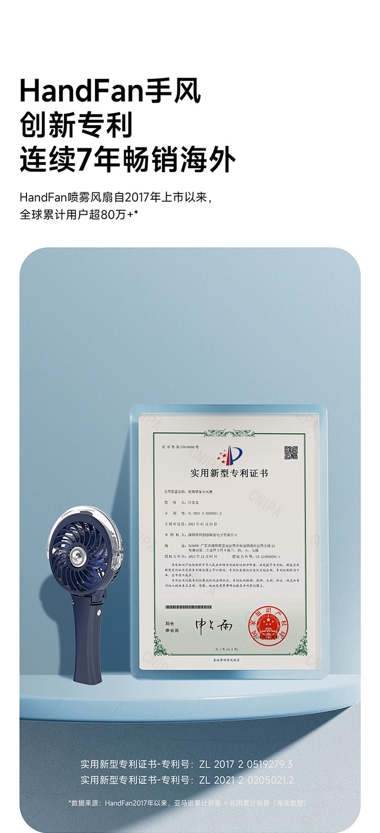 HandFan手风