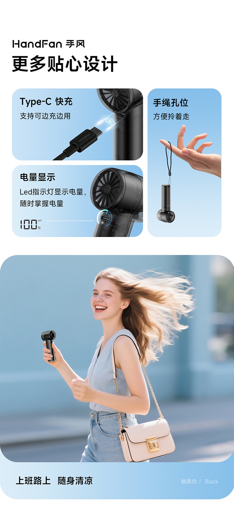 HandFan手风