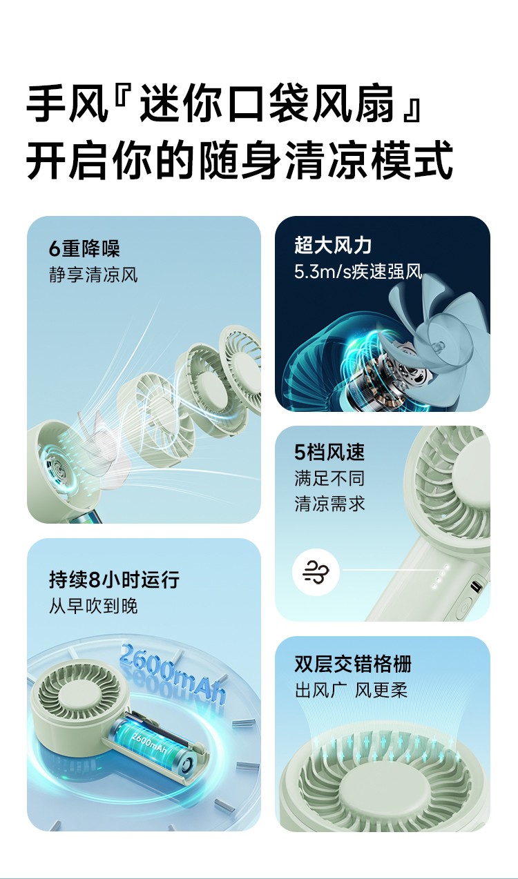 HandFan手风