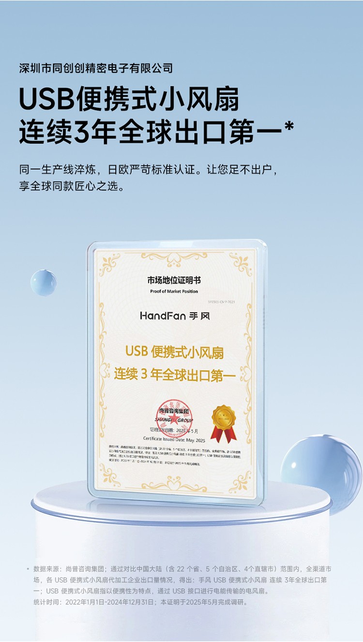 HandFan手风