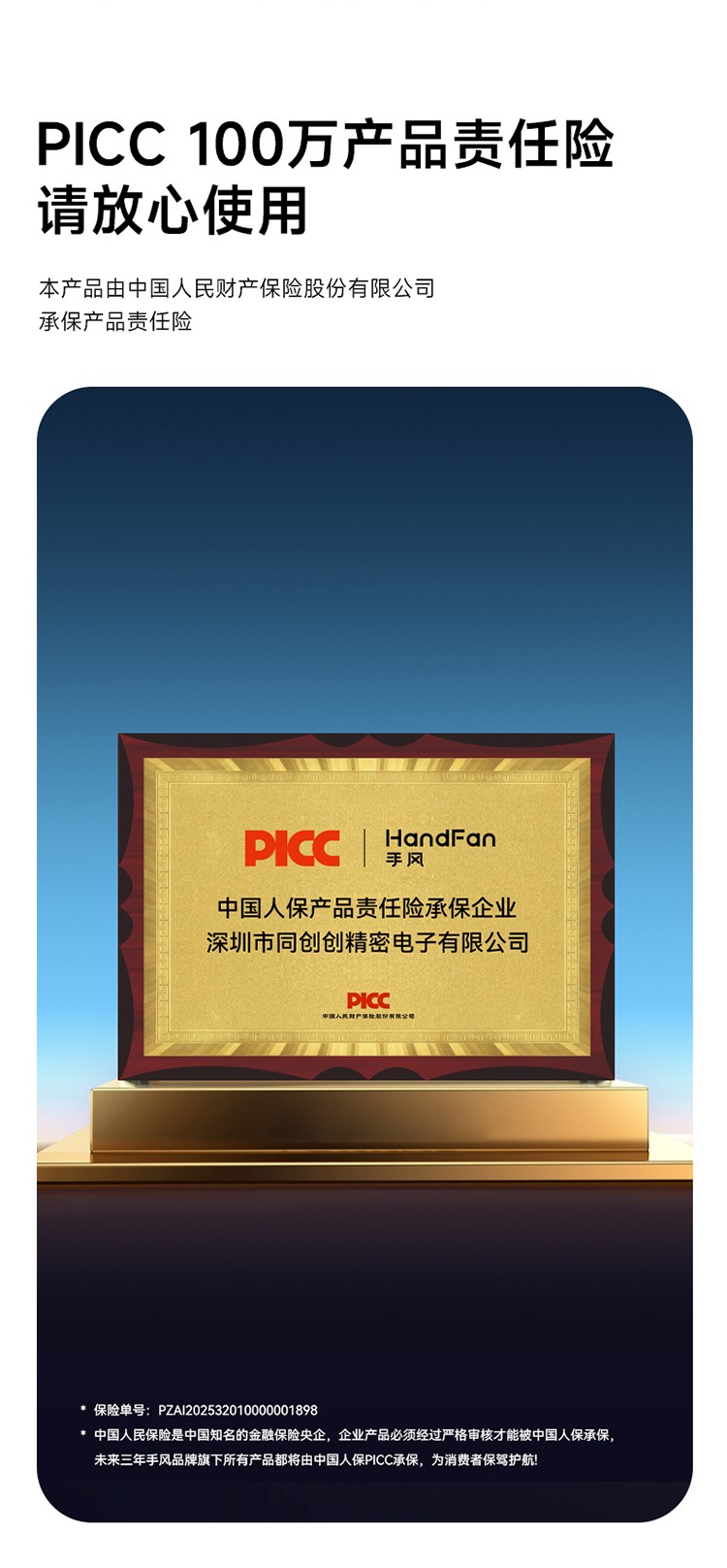 HandFan手风