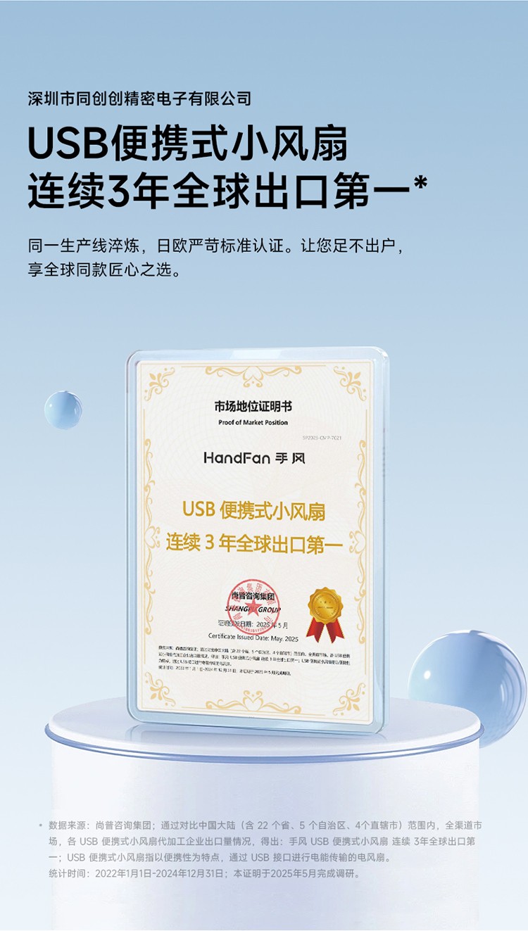 HandFan手风