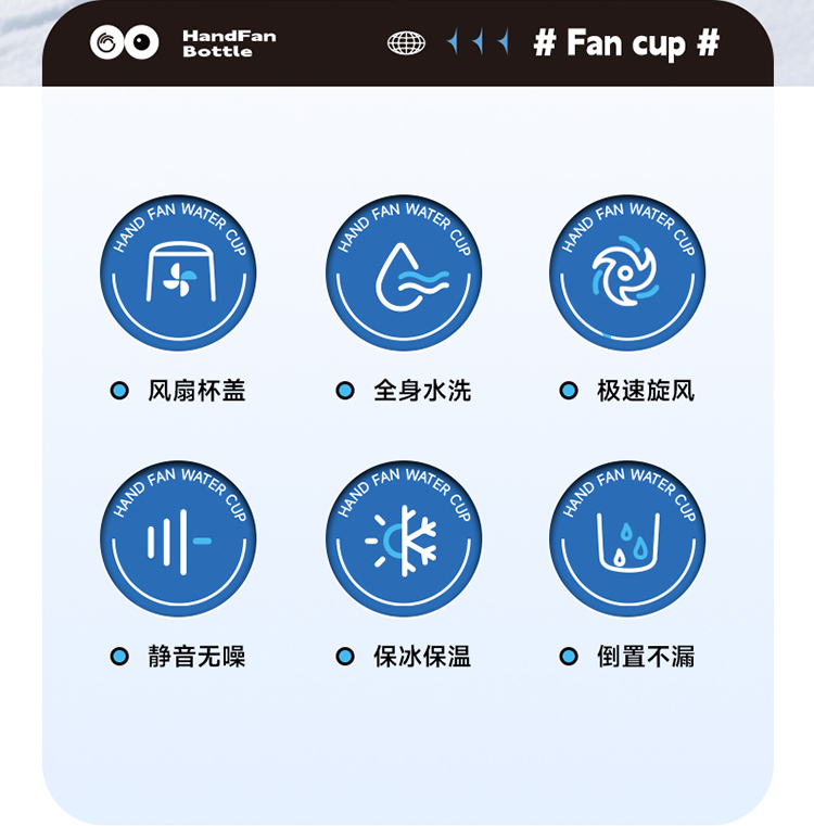 HandFan手风