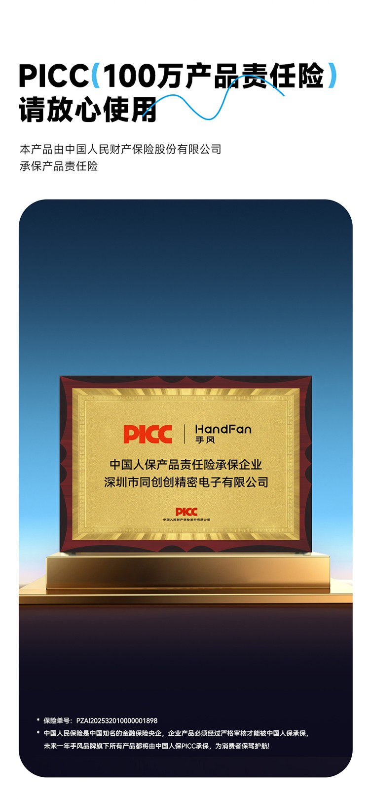 HandFan手风