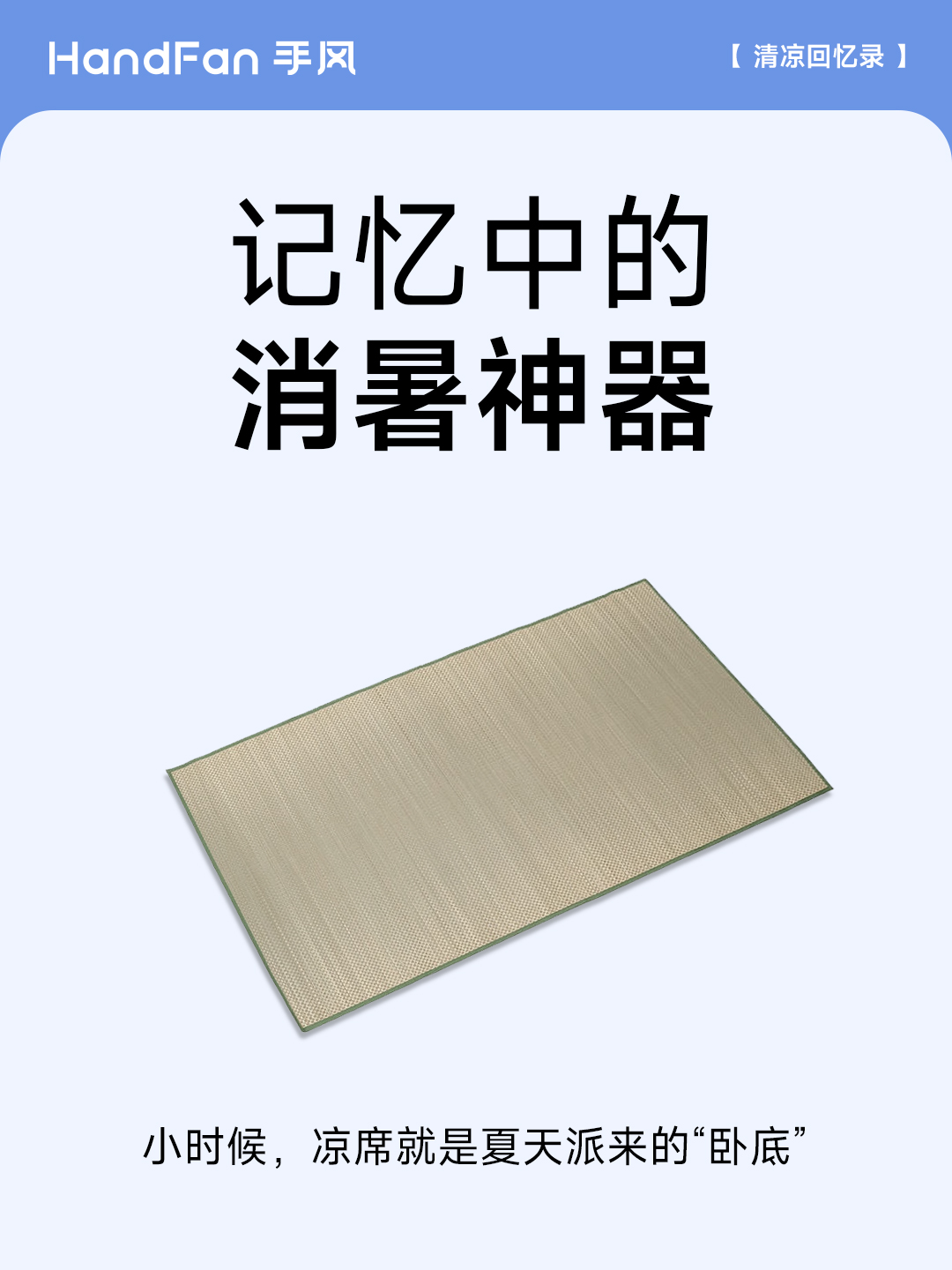 HandFan手风