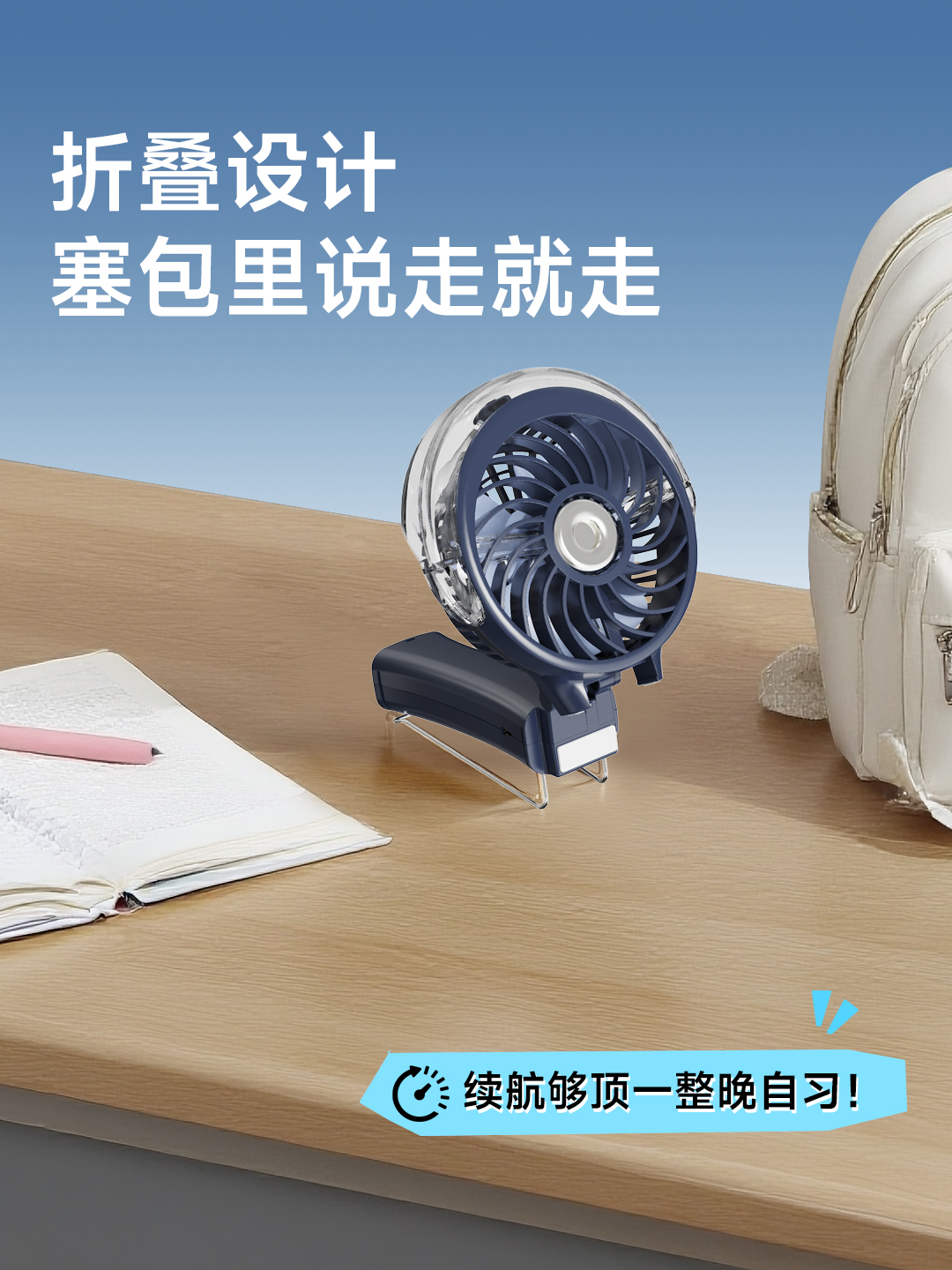 HandFan手风