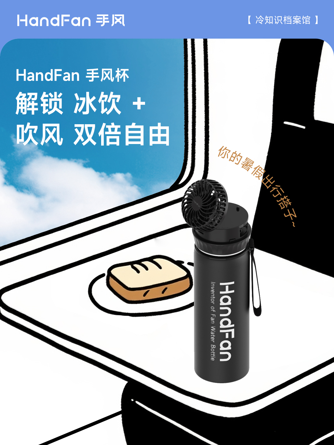 HandFan手风
