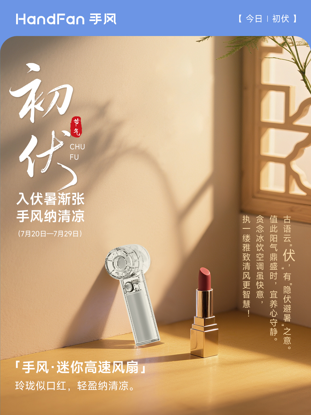 HandFan手风