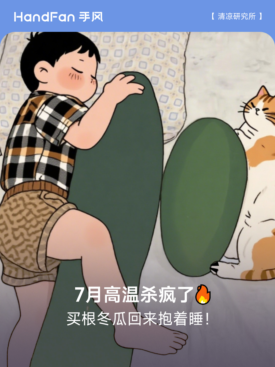 HandFan手风