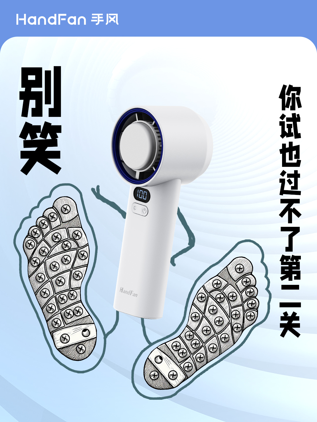 HandFan手风
