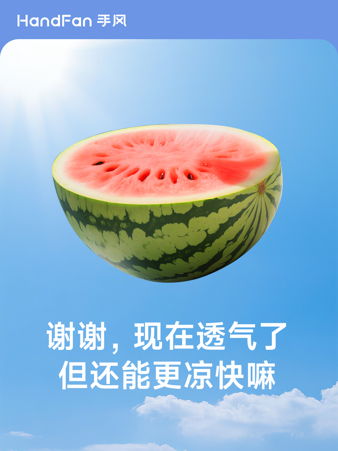HandFan手风