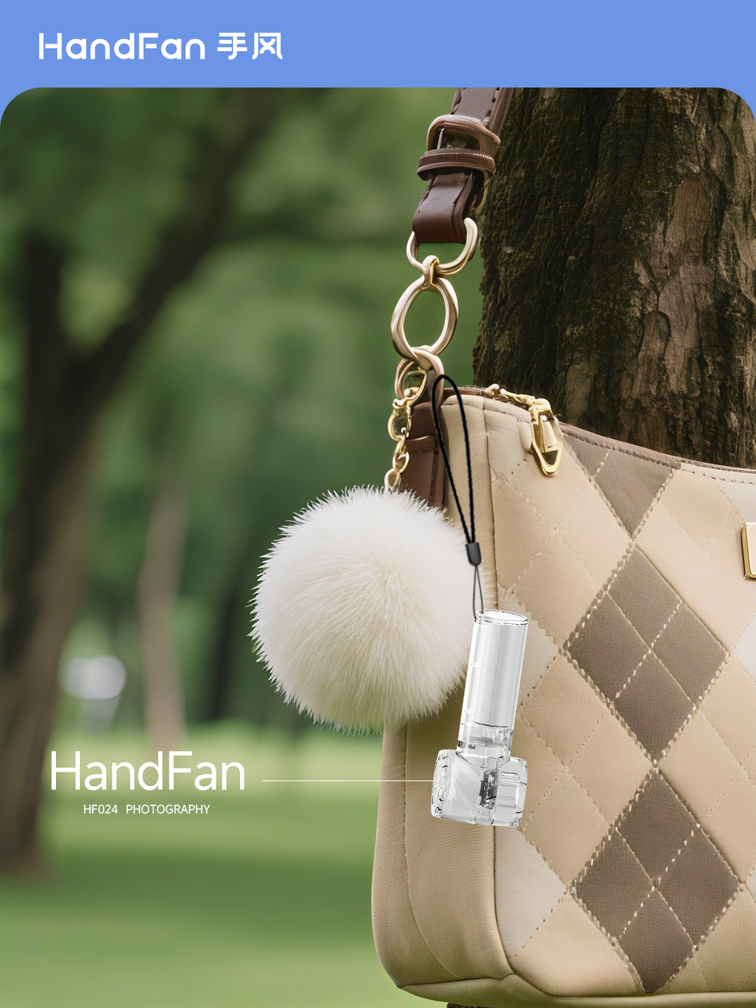 HandFan手风