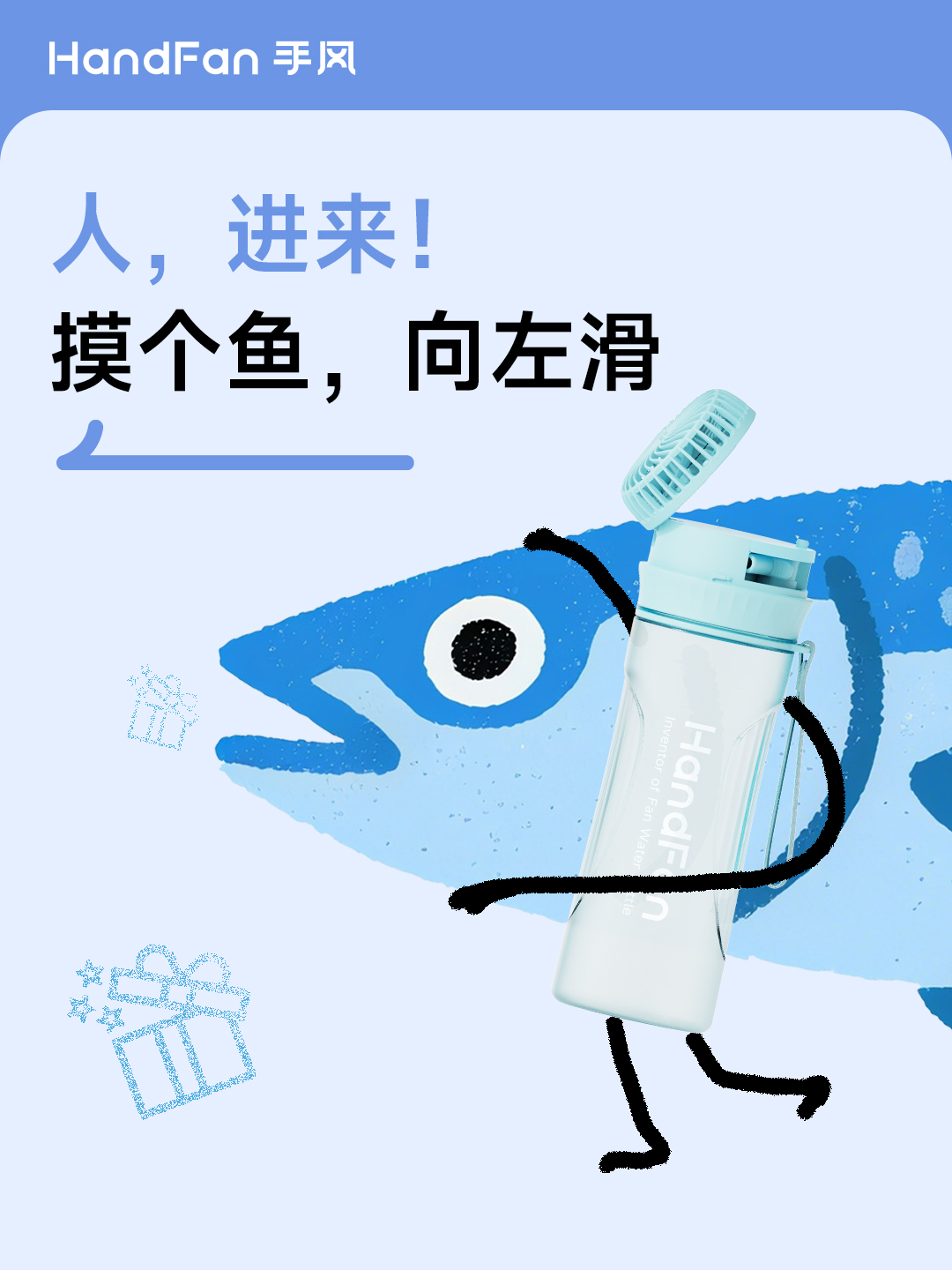 HandFan手风