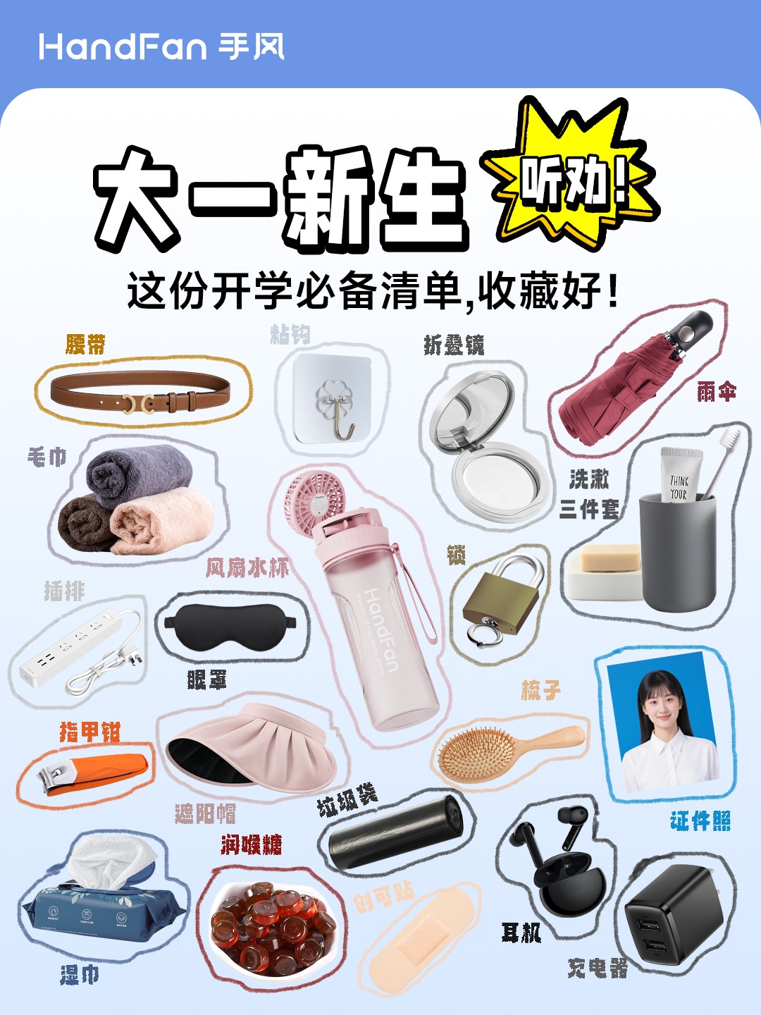 HandFan手风