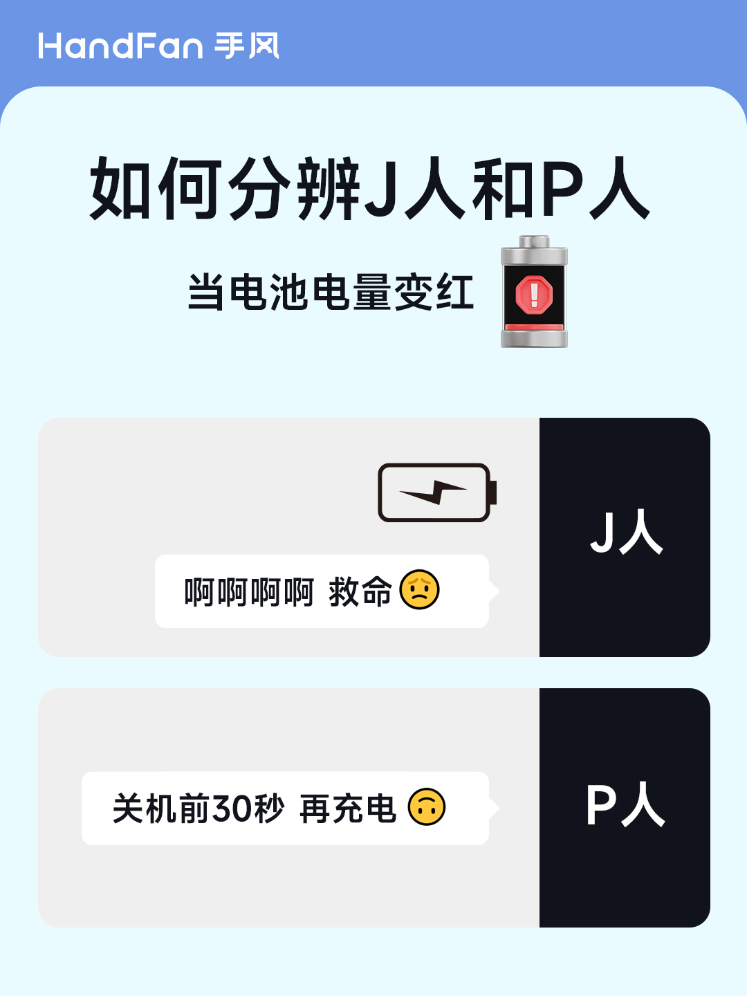 HandFan手风