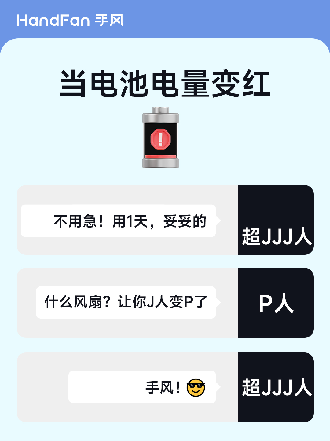 HandFan手风