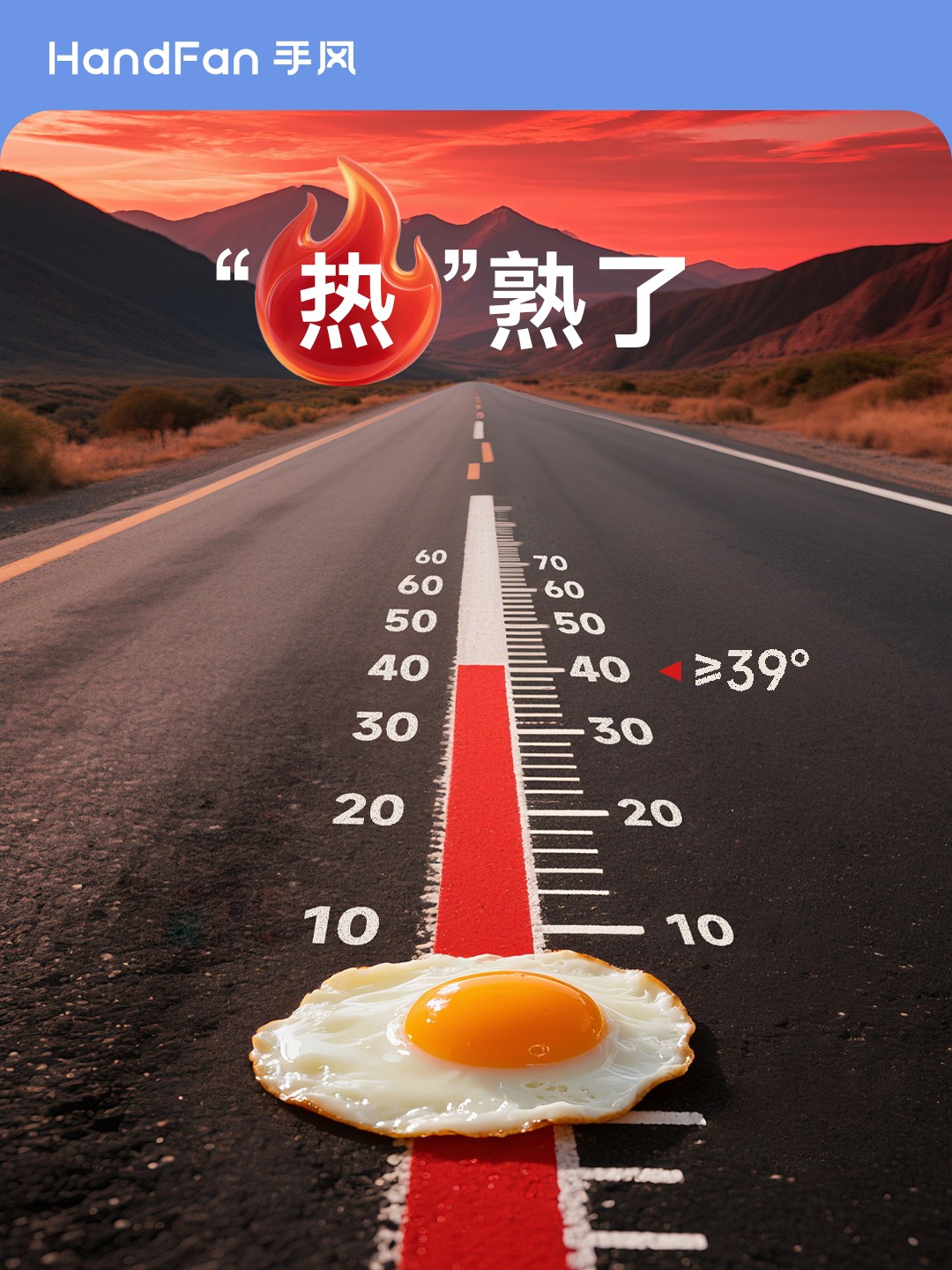 HandFan手风