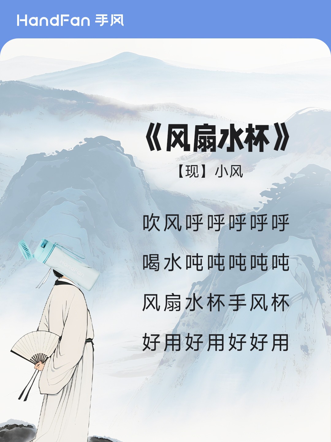 HandFan手风