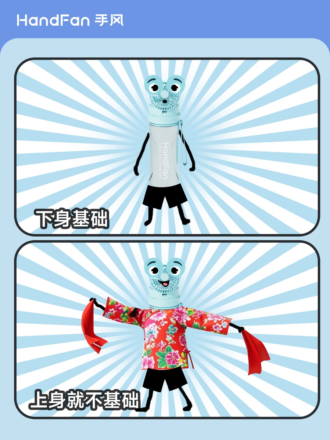 HandFan手风