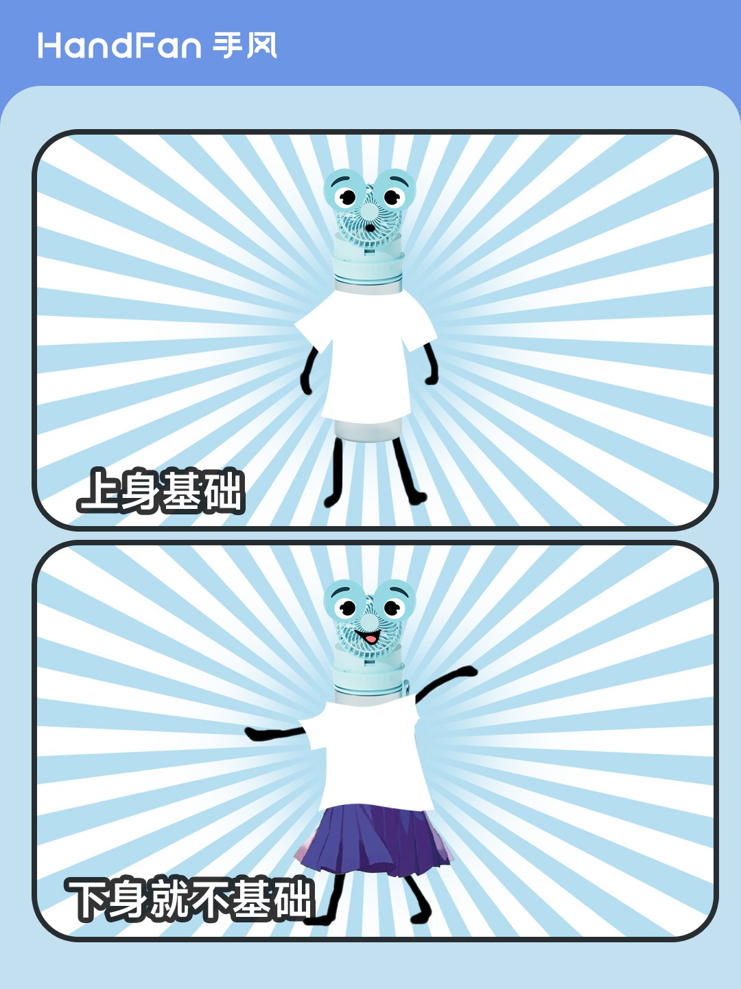 HandFan手风