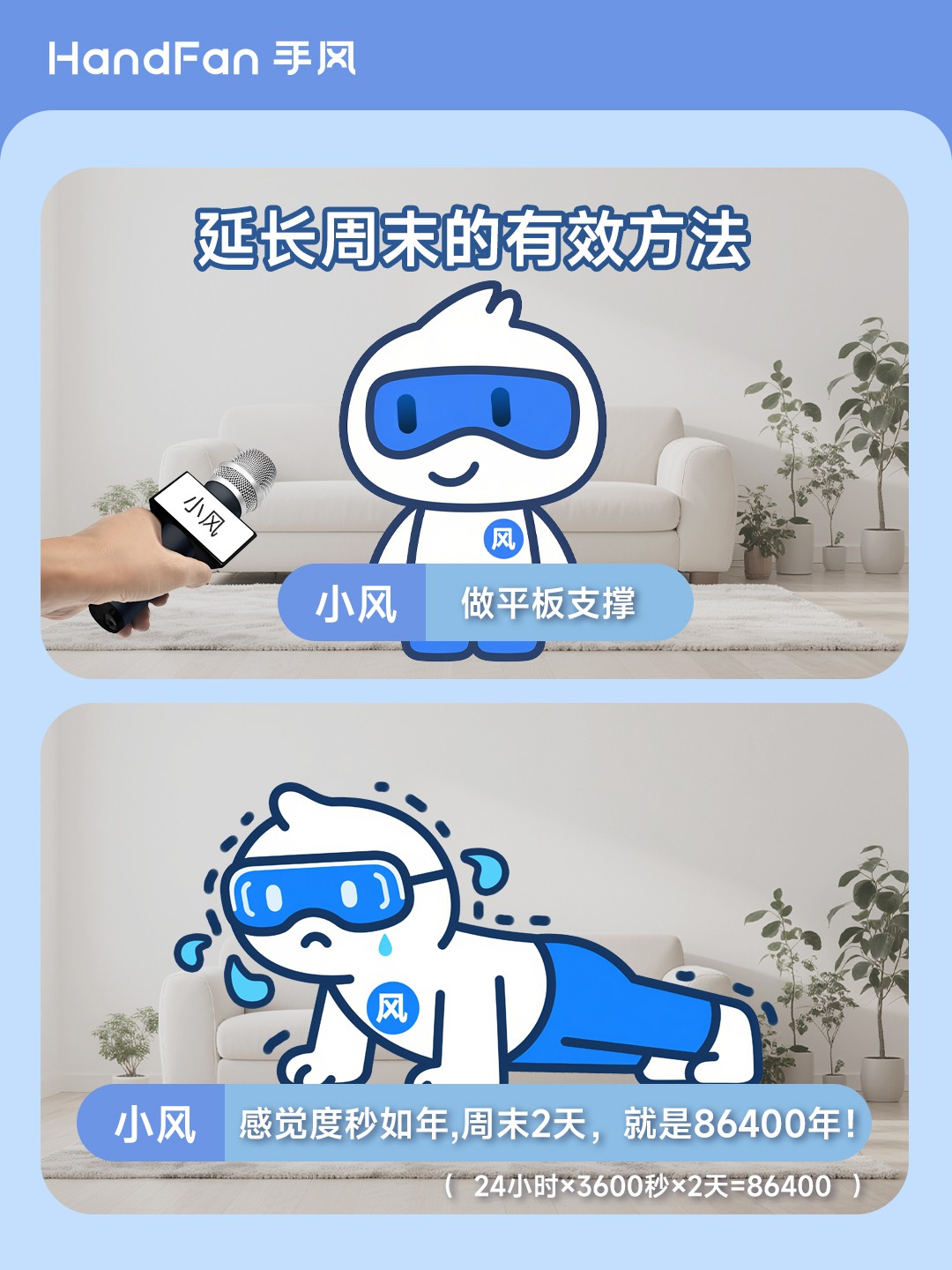 HandFan手风