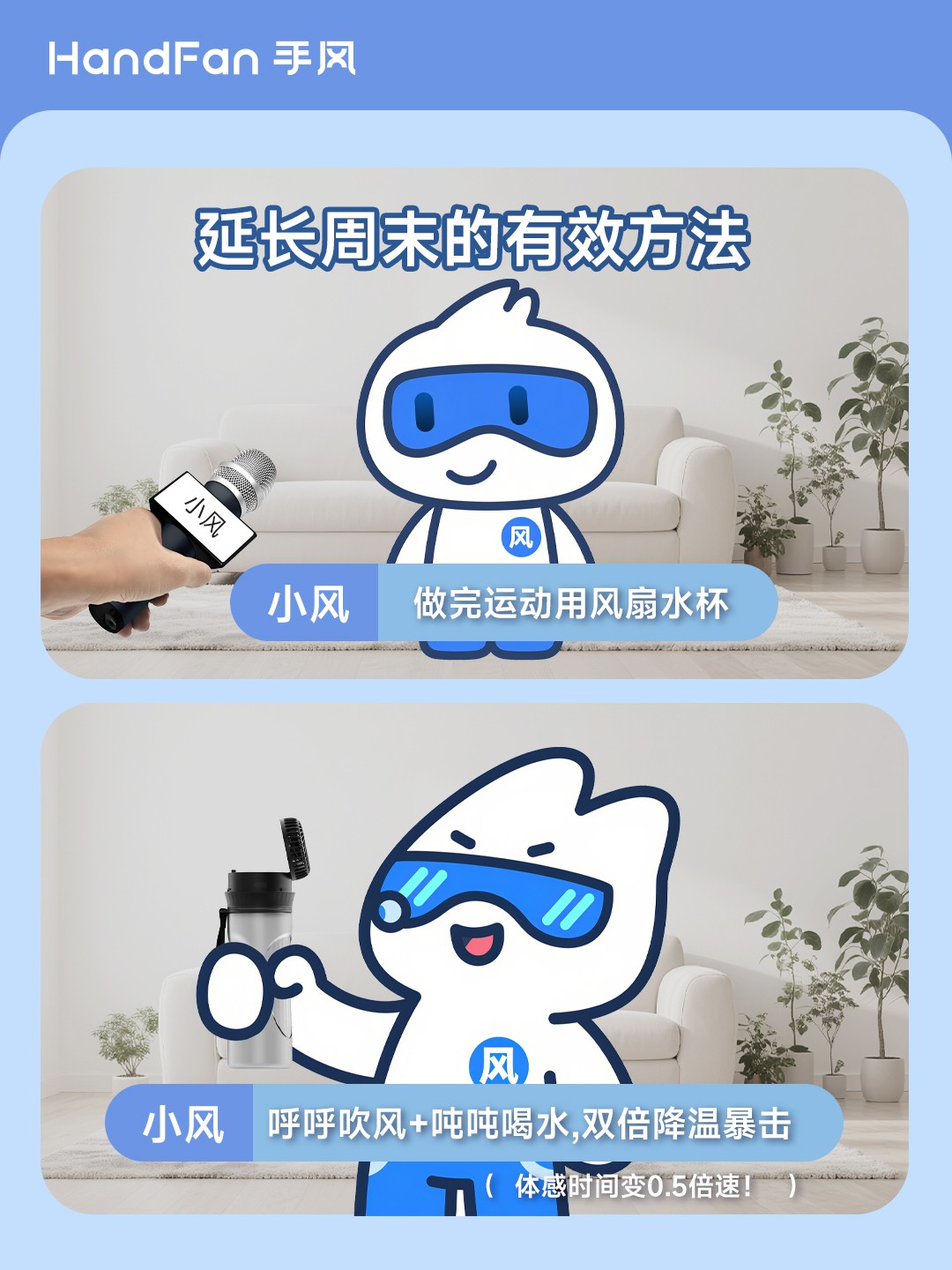 HandFan手风