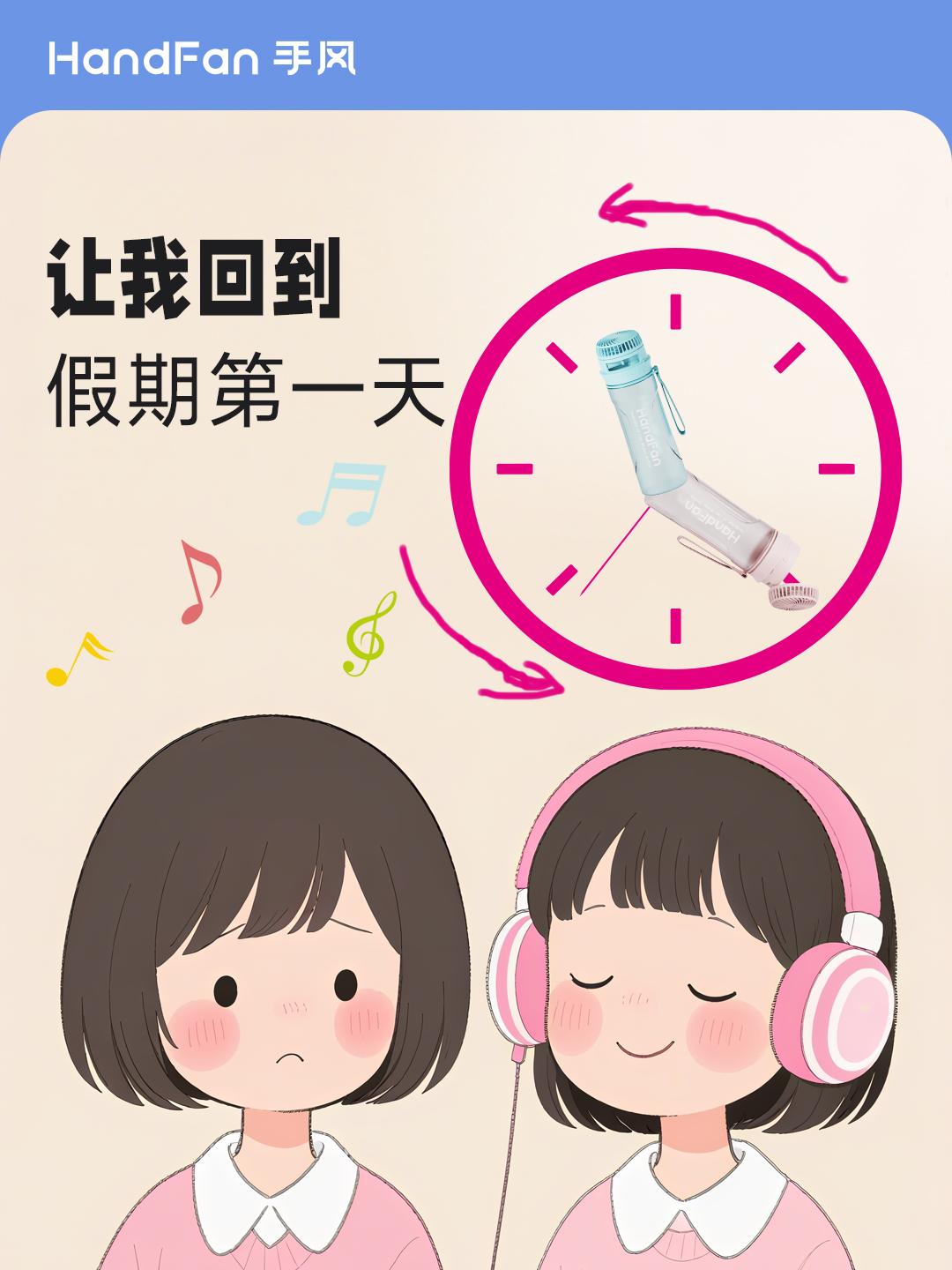 HandFan手风