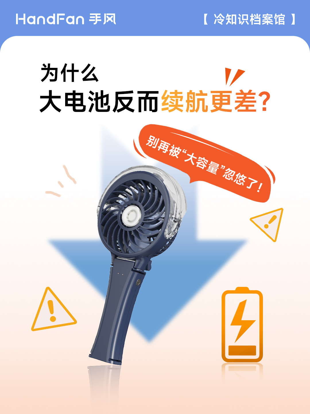 HandFan手风
