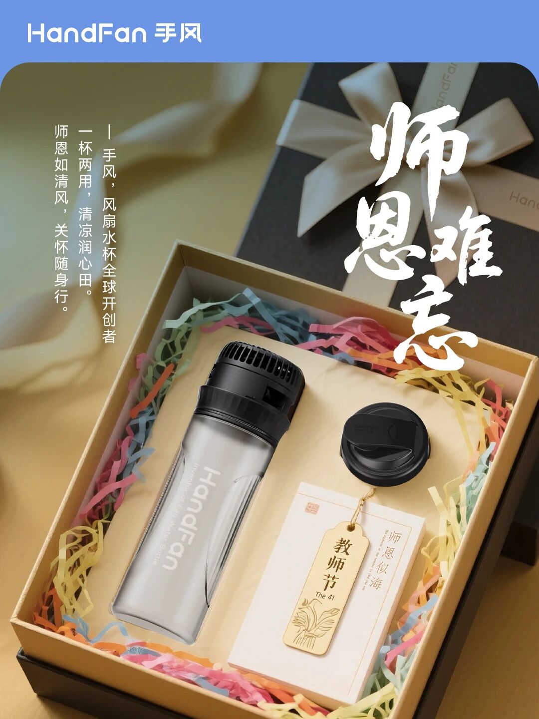 HandFan手风