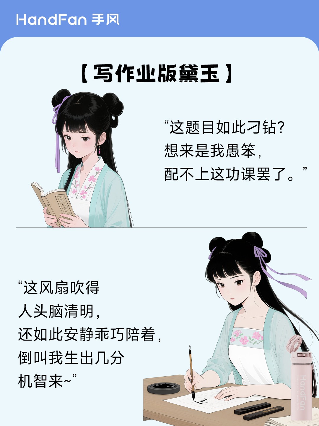HandFan手风