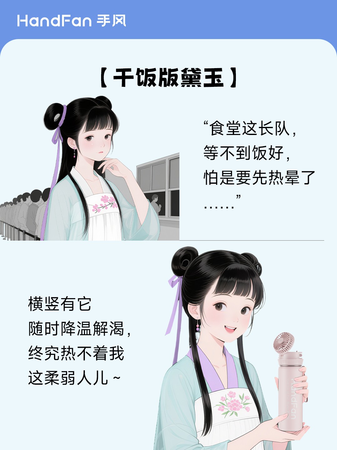 HandFan手风