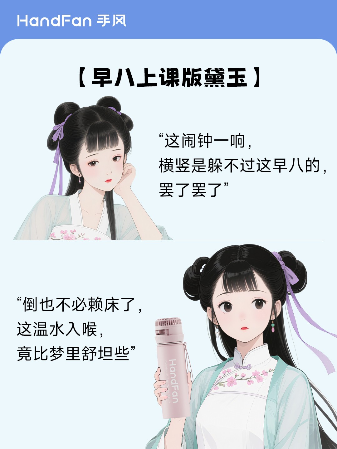 HandFan手风