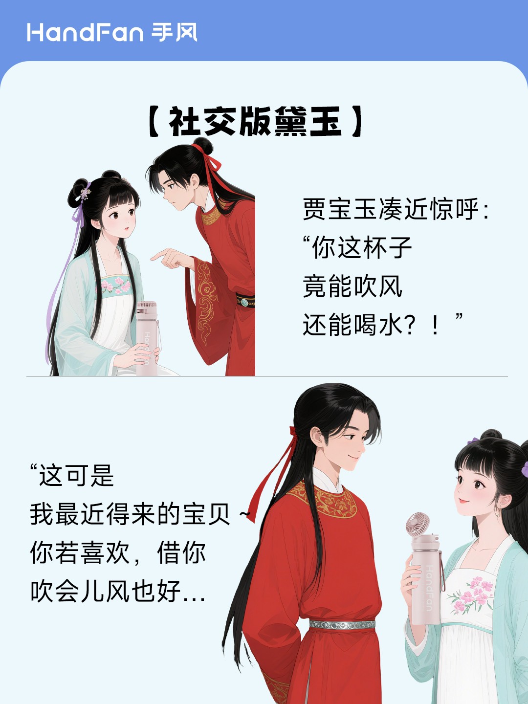 HandFan手风