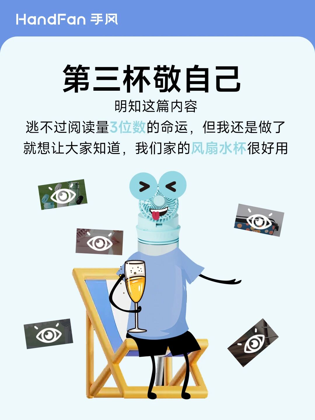 HandFan手风